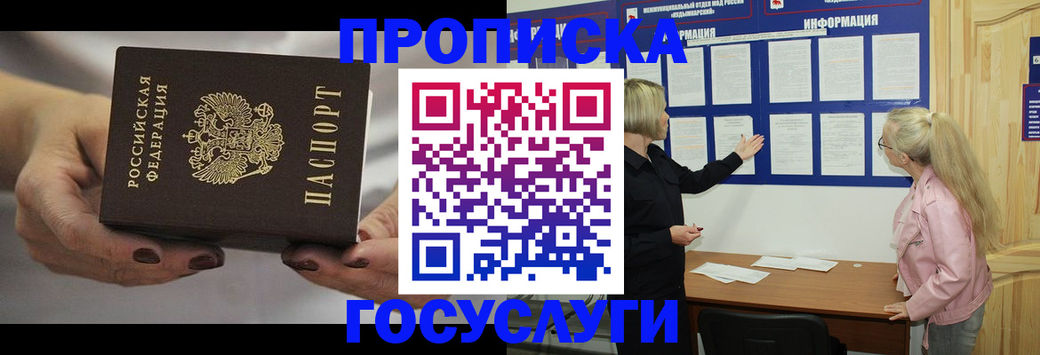 временная регистрация недорого в Смоленске