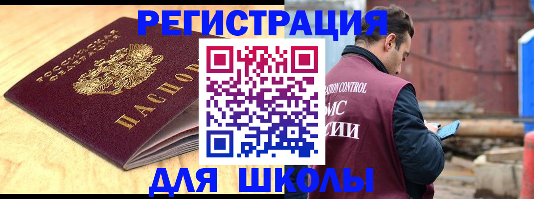 прописка ребенка в Смоленске