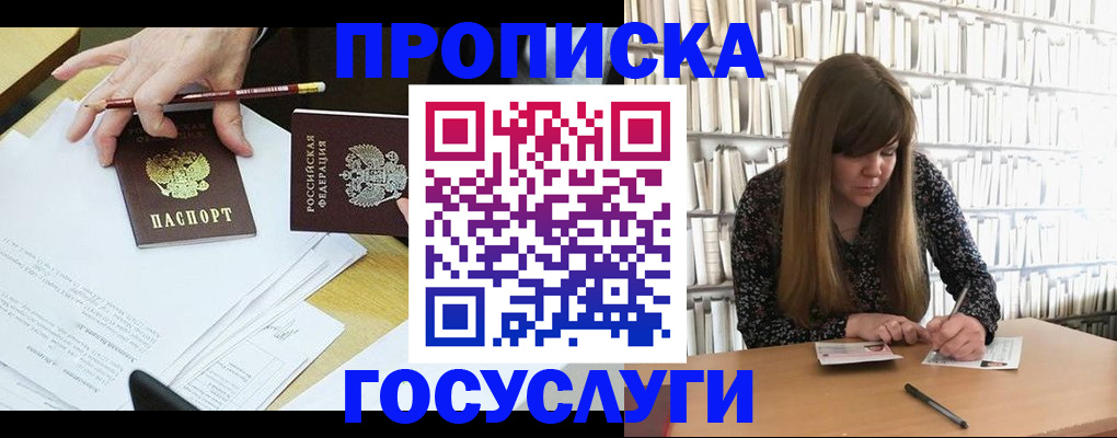 прописка паспорт в Смоленске
