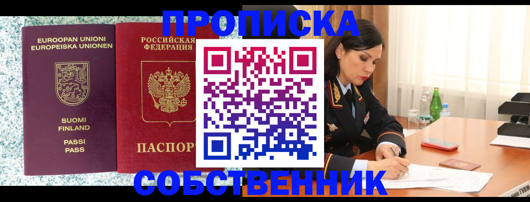 пропишу в квартире в Смоленске