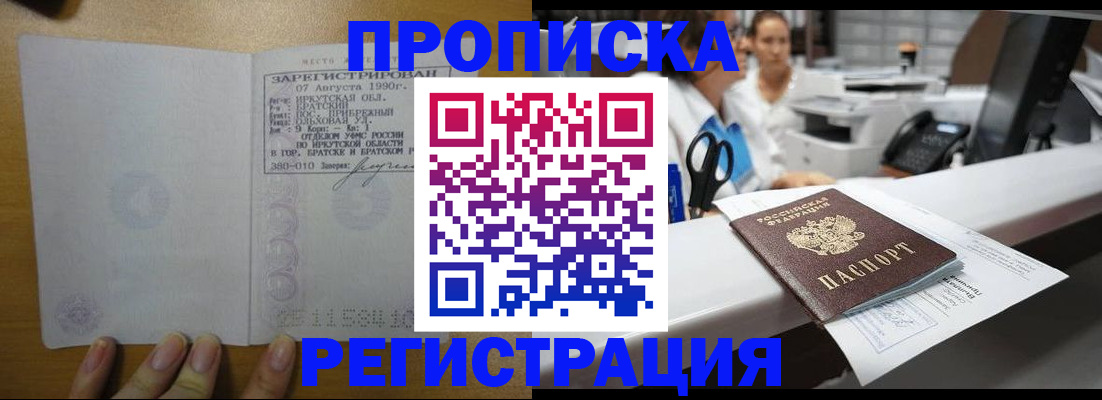 прописка в квартире в Смоленске