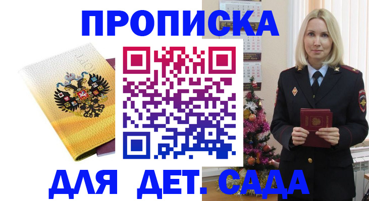 прописка регистрация в Смоленске